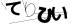 CAPTCHA