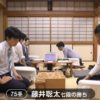 藤井聡太七段VS西尾明六段【第77期順位戦】(2018/7/31)速報！結果