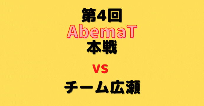 藤井聡太二冠VS北浜健介八段【第4回AbemaT】(2021/8/28)成績・中継情報